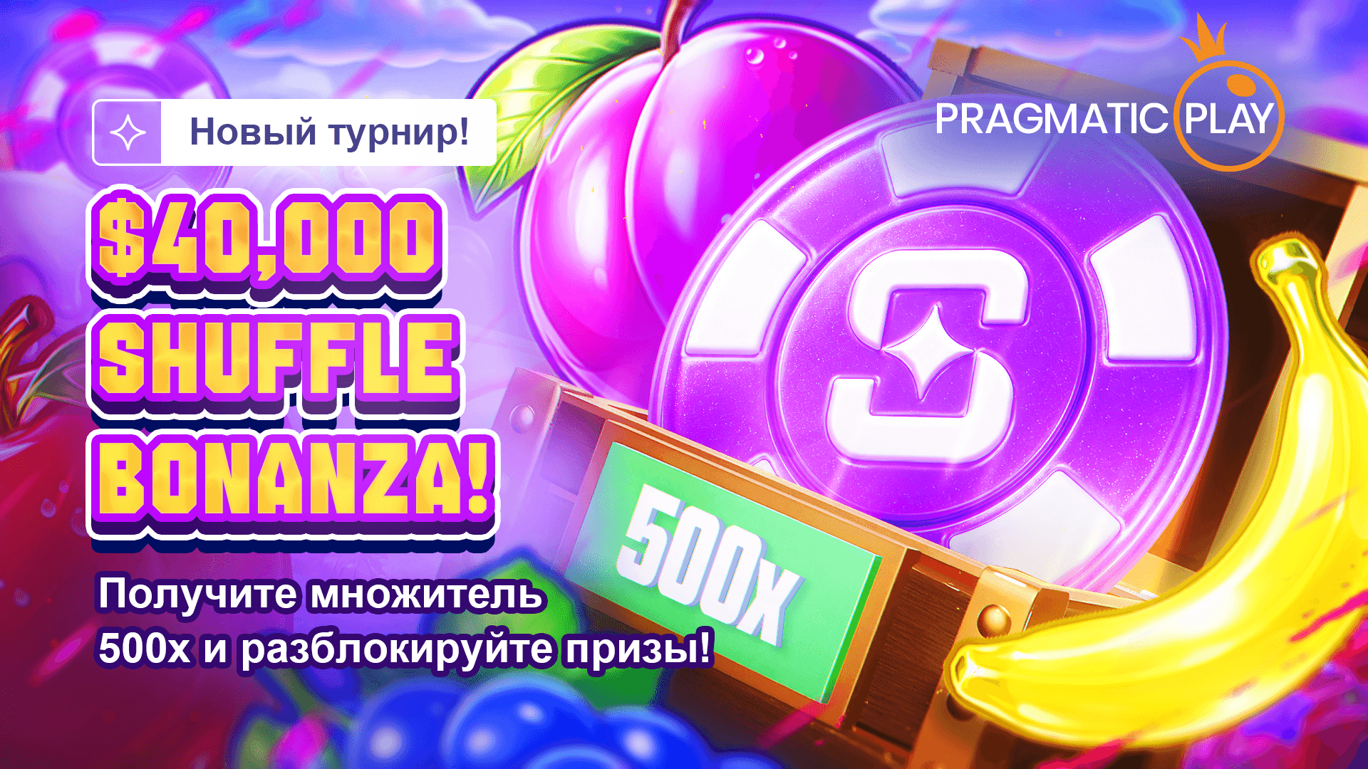 RU-shufflebonanza