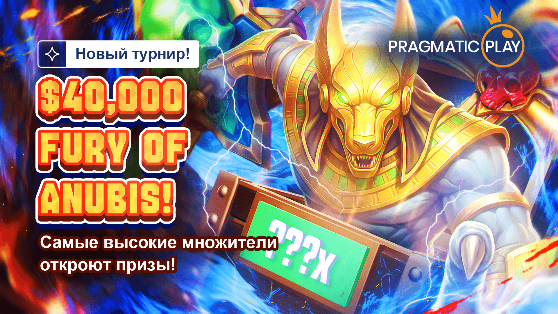 RU-FURY OF ANUBUIS
