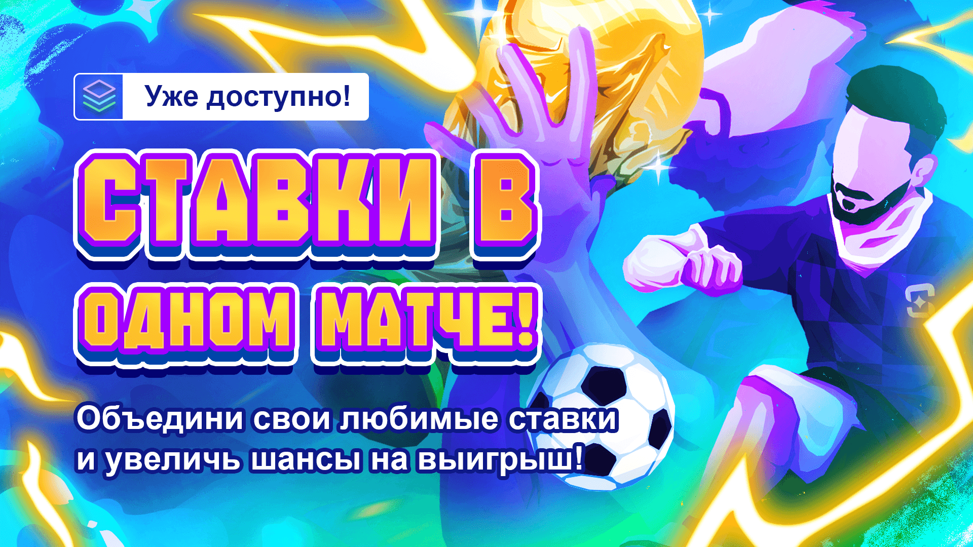 Same Game Multi - RUS